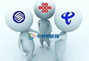 电信移动联通物联卡哪家好？信号怎么样？