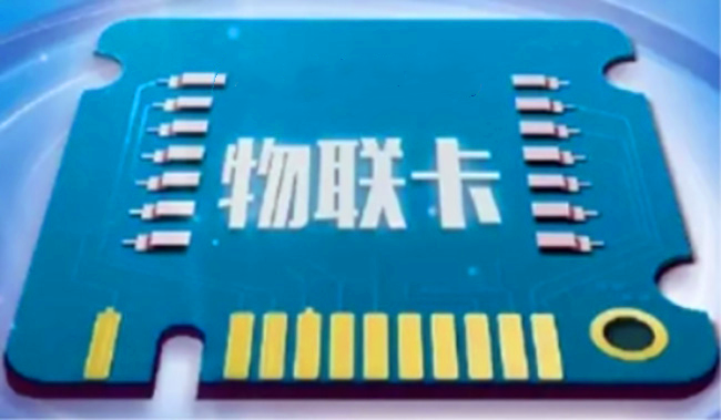 物联网卡正规吗？物联网卡违法吗？