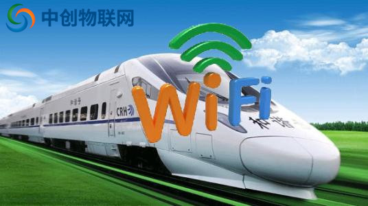 高铁wifi实现是什么原理？中创物联网卡赋能wifi系统实现无缝切换！