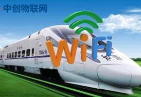 高铁wifi实现是什么原理？中创物联网卡赋能wifi系统实现无缝切换！