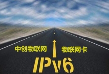 IPv4地址紧缺，物联网卡视频监控应用将迎来IPv6时代？