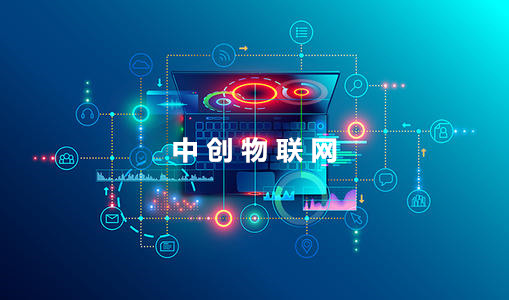 中创物联网推出物联网数据卡 助力无线数据采集市场大数据价值提升！