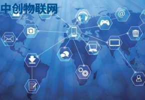 物联网设备连接数呈爆发式增长 中创物联网卡解决方案成幕后功臣