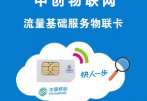 北京物联卡是什么,北京物联网卡办理方式有几种？