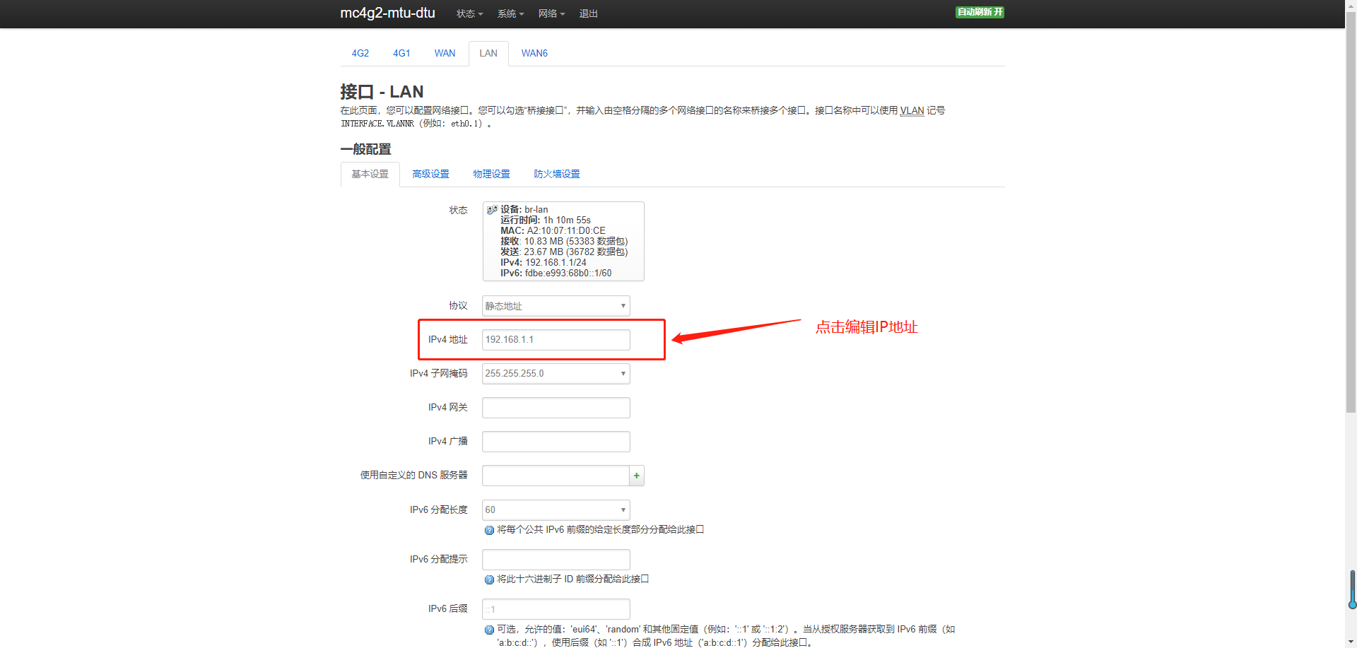 无线路由器修改IP地址