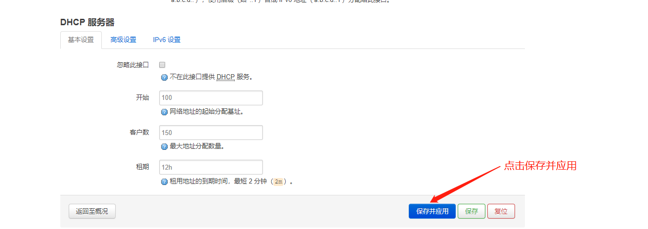 无线路由器DHCP规则