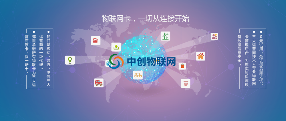 中创物联网教你选择哪家物联网卡平台比较靠谱？
