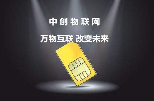 移动物联卡能够同时支持2G/3G/4G吗？物联网卡怎么加快提网提速？