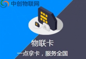 南京移动物联卡如何提高网速，为什么南京物联卡网速会慢？