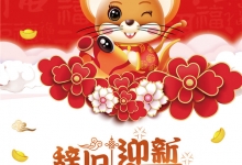 2020年中创物联网春节放假通知！