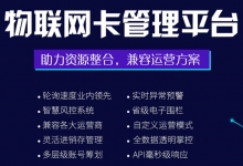 移动物联网卡查询平台功能说明，建议多看几遍