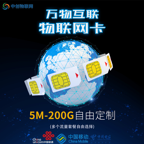 移动物联网卡是什么卡？流量是全国通用的吗？