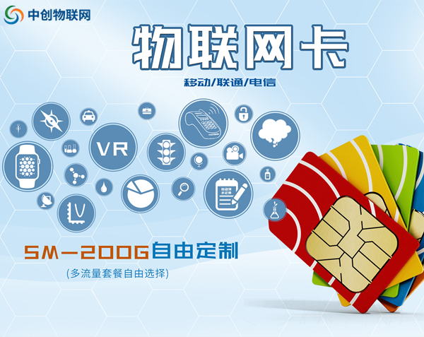 物联卡设备专用是什么意思？物联网卡有什么优势？
