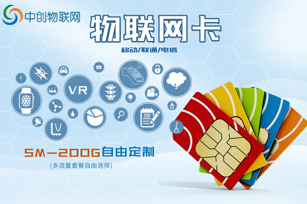 帮你系统了解一下：联通物联卡是什么卡