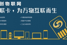 还在苦苦寻觅移动物联卡官网？其实你们方向都错了！