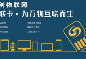 还在苦苦寻觅移动物联卡官网？其实你们方向都错了！