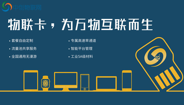 移动物联卡购买平台挑选指南，尽量规避风险