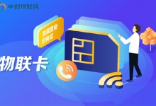 你会选择哪条中国移动物联卡的申请通道？