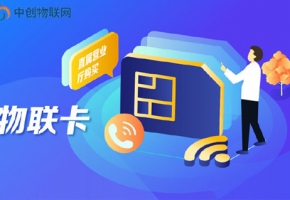 你会选择哪条中国移动物联卡的申请通道？