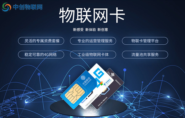 怎么办理正规靠谱的移动物联网卡？