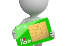 物联卡批发平台备受关注，哪个又稳又好用？