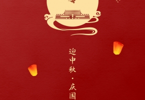 花好月圆，祖国昌盛丨深圳中亿集团祝您佳节快乐！