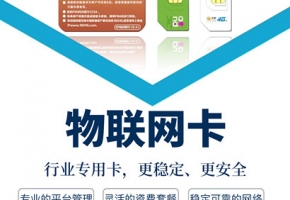 物联卡流量池搭建步骤有哪些 搭建其实很简单！