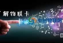 物联网卡开通了流量池功能后会被用完吗？