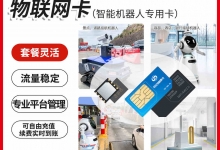 中国移动物联卡办理怎么申请？看了你就明白了