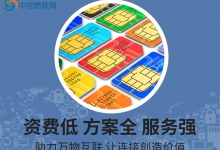 什么是空气环境检测流量卡？如何选择运营商？