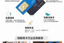 NB智能电表物联卡批发渠道有哪些？怎么进行充值续费？