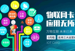 快递手持终端物联卡在哪买？购买快递手持终端物联卡需要重点关注什么？