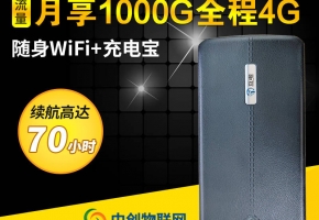  移动随身wifi用什么物联网卡比较好？mifi如何设置物联卡？