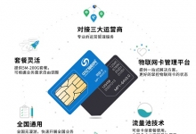 3分钟让你了解物联网卡流量池是什么