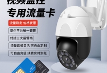 监控用流量卡一个月需要多少兆？分两种情况考虑