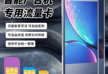 广告机物联卡连接不上网怎么办？看看是不是这3个地方出了错！