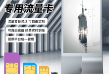广告机物联卡办理方式是什么？第二种最常见！