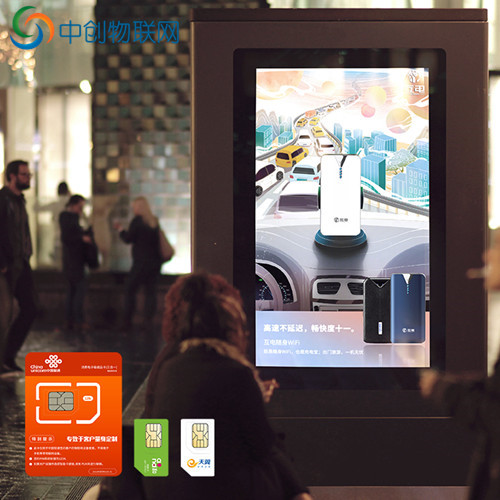 广告机物联卡 广告机物联卡