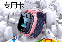 2g儿童手表物联卡公司要被淘汰了吗？千万别大意了！