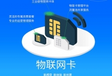 物联网卡功能有多强大，物联网卡网络是通用的吗？