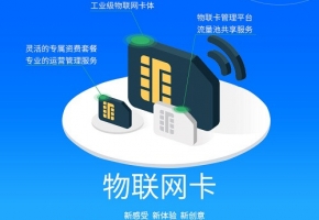 什么物联卡靠谱、稳定？用这个方法快速检测！