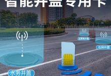 物联网技术，在暴雨天多一份保障！