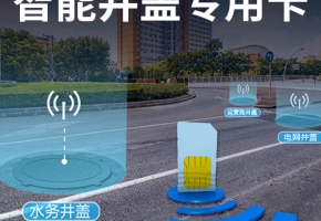 物联网技术，在暴雨天多一份保障！