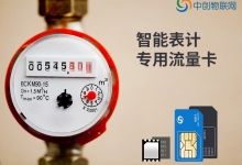物联网卡水表能用吗？与传统水表相比有什么优势呢？