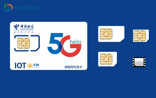电信5G物联网卡