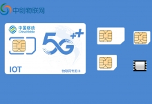 移动物联卡有哪些？企业购卡时又该如何选择？