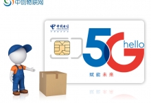 中国电信5g物联卡怎么样？如何办理高效、划算？