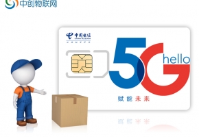 中国电信5g物联卡怎么样？如何办理高效、划算？