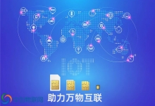 5G时代即将来临，物联卡是会火，还是会被淘汰？