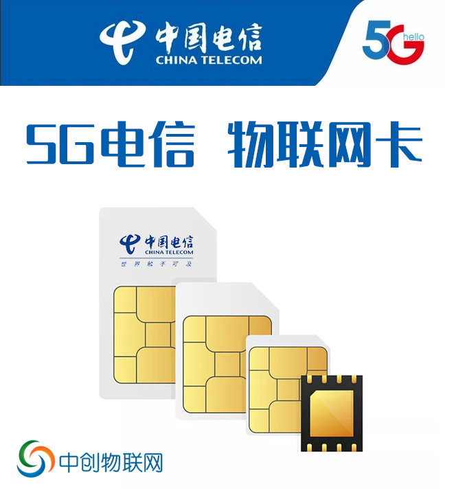 5G物联卡